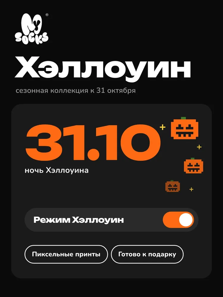 Носки MySocks мужские, женские смешные на Хэллоуин, 1 пара, вариант, фото 3