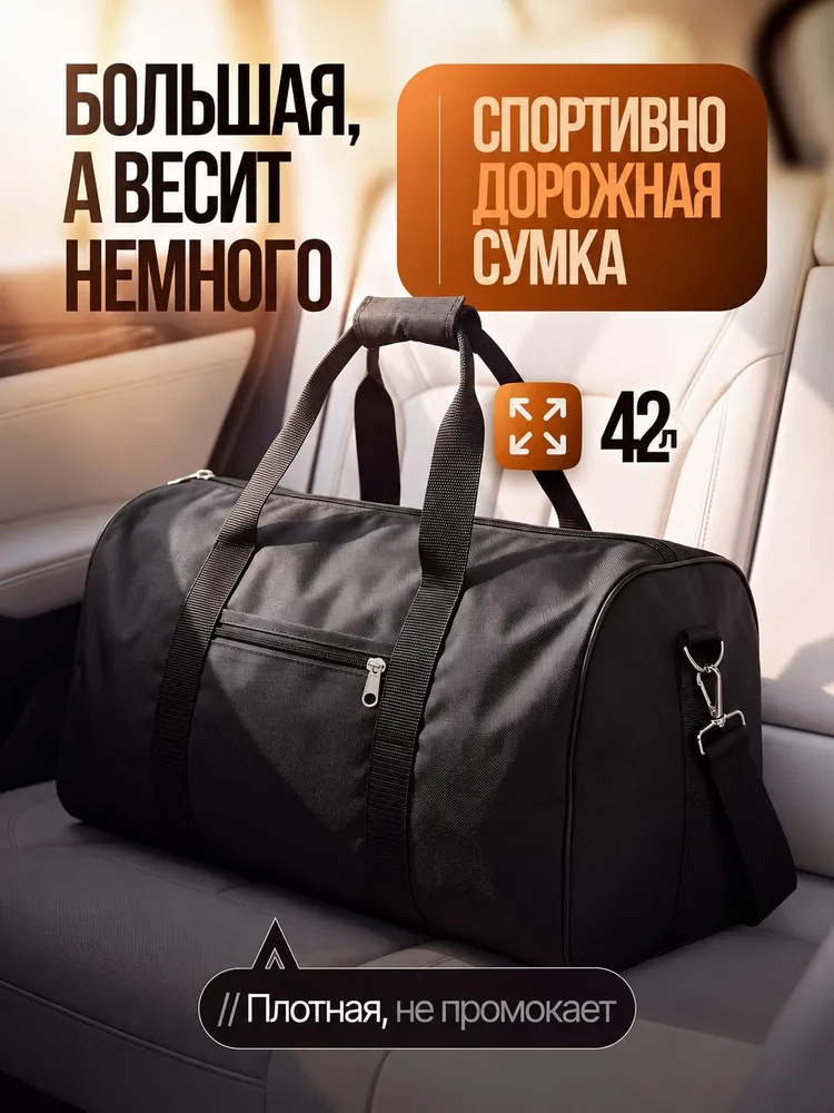 Сумка спортивно-дорожная с дополнительными карманами, черный цвет, черный
