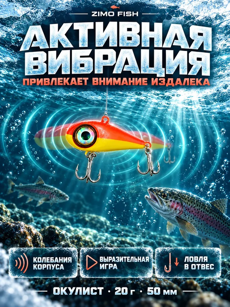 Окулист ВИБ на форель ZIMO FISH, 20 г, 50 мм. Бесшумные ратлины для зимней рыбалки на окуня тонущие. Светящийся глаз., 20 г, фото 6