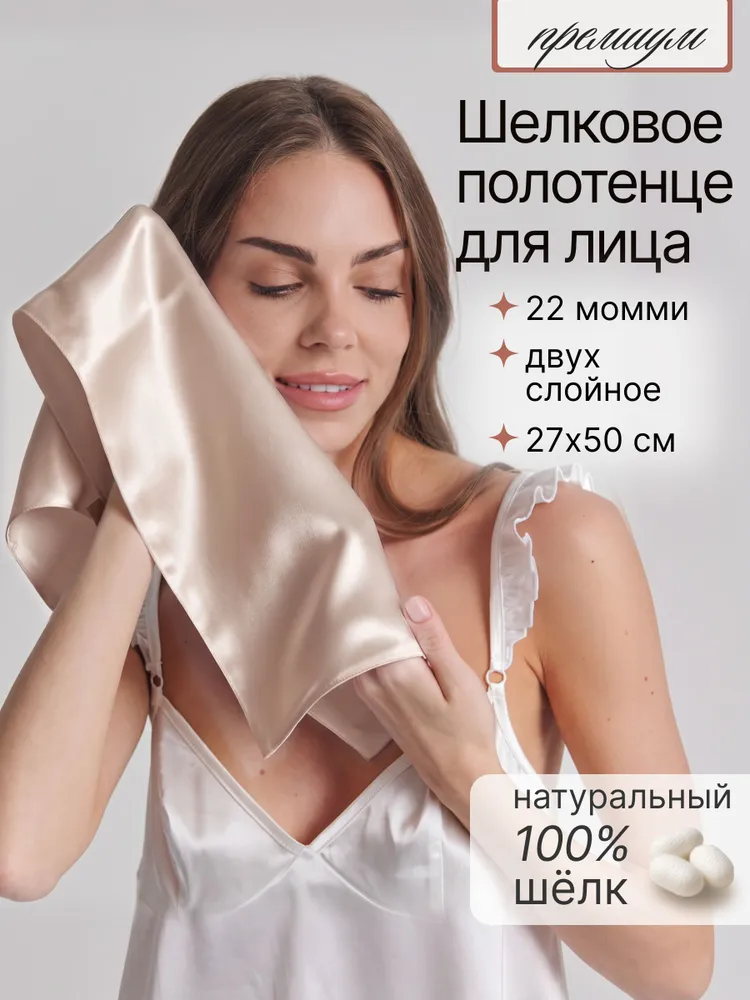 Двухслойное шелковое полотенце для лица 27х50, BODELLA, 27x50