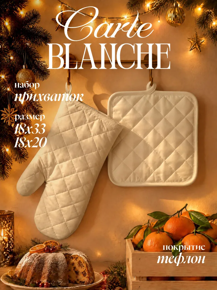 Carte Blanche Прихватка для кухни 18х20 см, прихватка-рукавица 18х33 см тефлон ваниль, 18x20 см