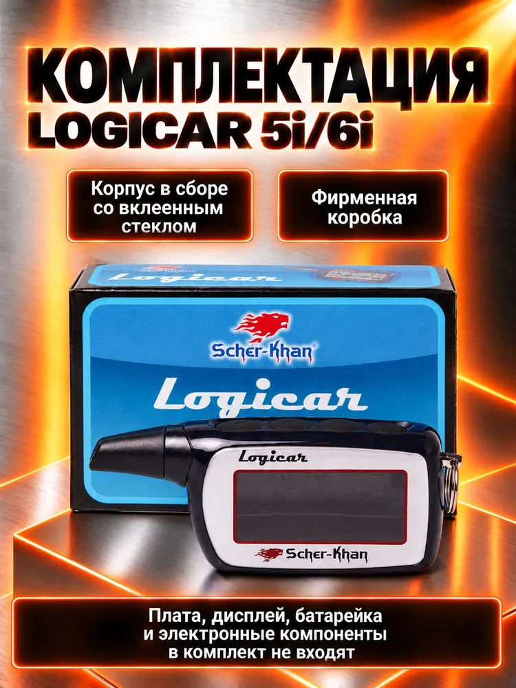 Корпус SCHER-KHAN LOGICAR 5i/6i ОРИГИНАЛЬНЫЙ в сборе со вклеенным стеклом, вариант, фото 4