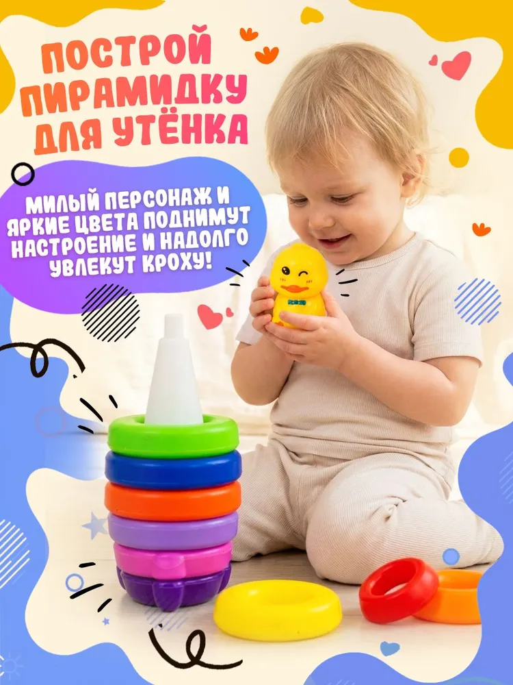 Пирамидка детская пластиковая "Веретено: Славный утенок" 9 колец, высотой 30 см. с наклейками, в сетке, вариант, фото 4