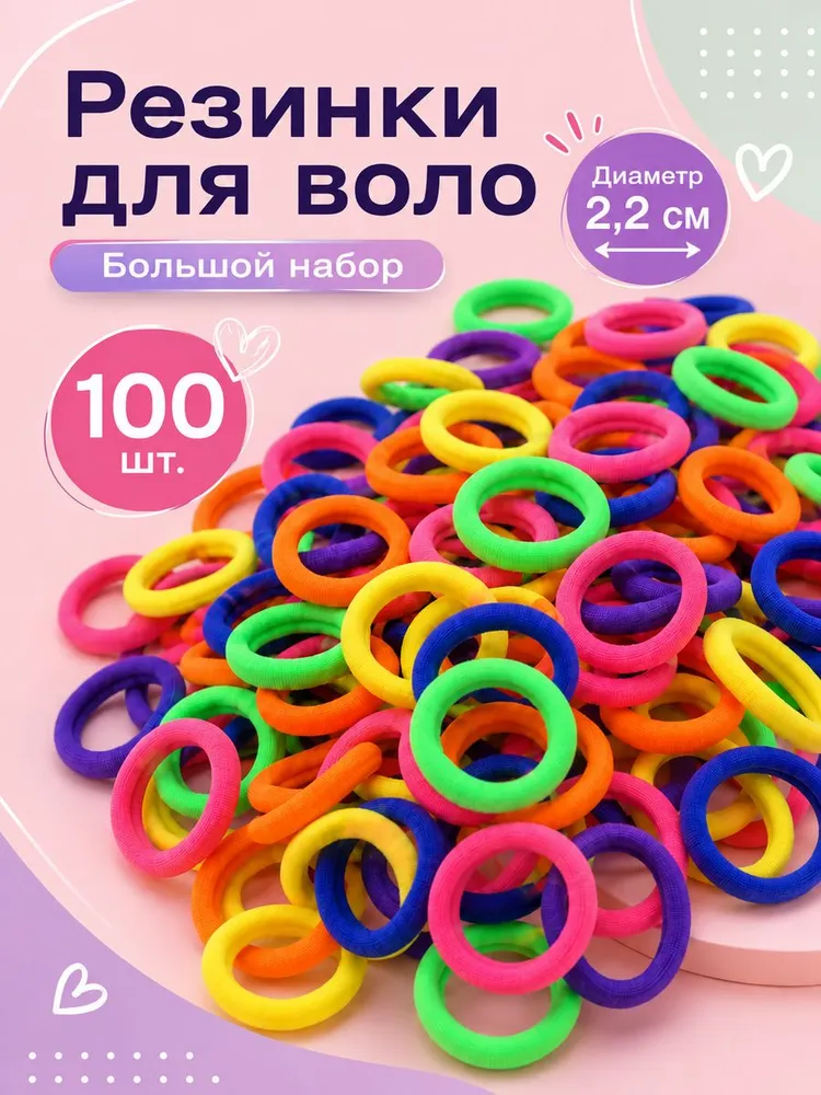 Резинки для волос яркие разноцветные, набор 100 шт, 100 шт
