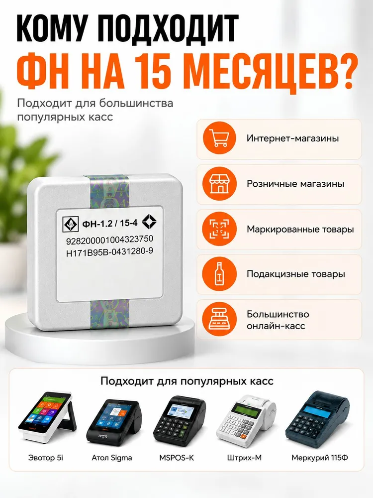 Фискальный накопитель 15 месяцев (для маркировки, ФН 1.2, Инвента), вариант, фото 2
