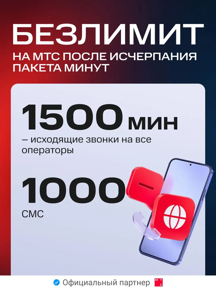 Сим карта МТС безлимит ГБ за 640р/мес, вариант, фото 3
