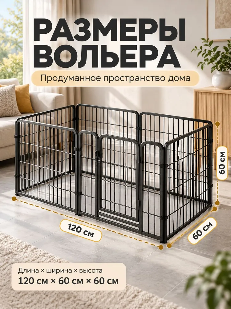 Усиленный вольер для собак, кошек, кролика. Металлическая складная клетка для крупных, средних и мелких пород домашних животных. Уличная будка для щенков и котов. 6 секций, вариант, фото 2