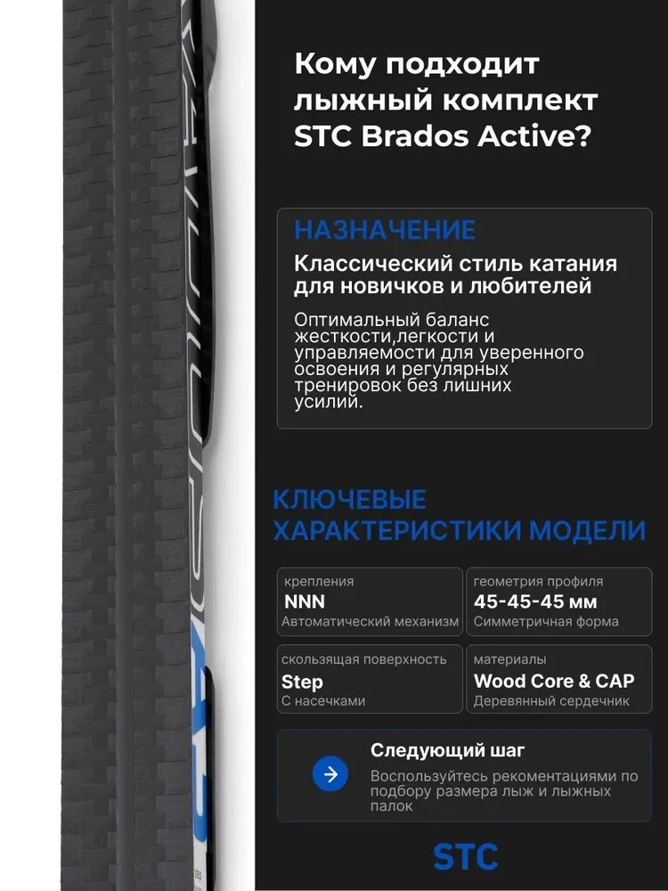 Лыжный комплект NNN с палками и креплением STC - 185 см STEP Brados Active A3 Blue / с насечками, синий, фото 5