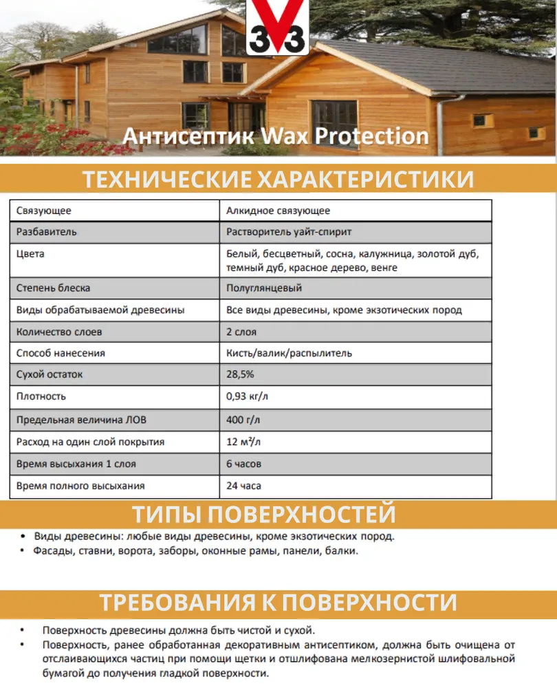Антисептик для дерева с воском алкидный Wax Protection 9л, Венге, 9 л, фото 4