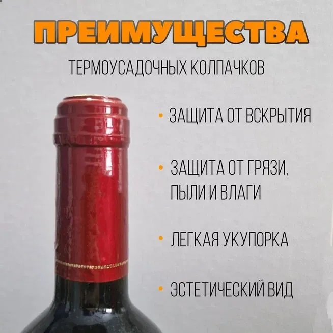 Термоусадочный колпачок для винной бутылки 67x30 мм, бордовый , 20 штук + этикетки 20 штук., 67x30 мм, фото 3