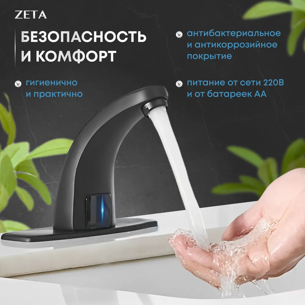 Сенсорный смеситель для раковины ZETA BR-041B черный, черный, фото 2