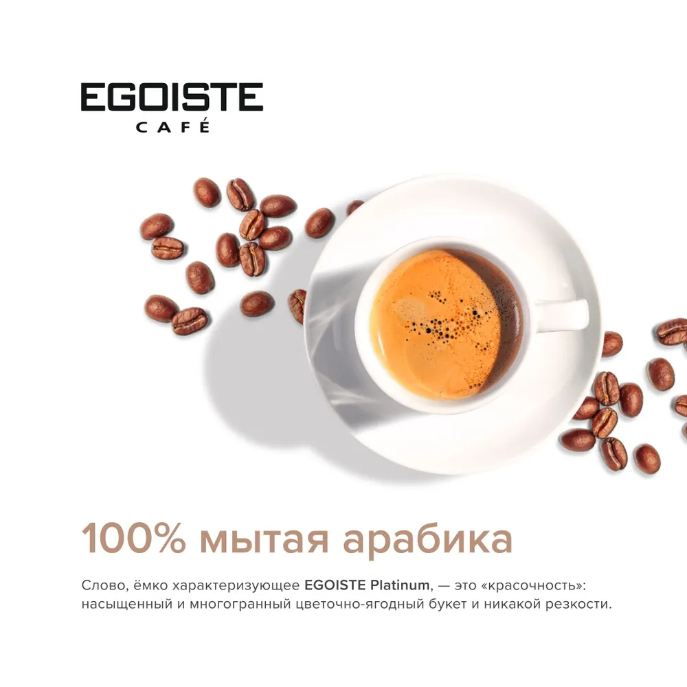 Кофе растворимый EGOISTE Platinum, 100 г, 100 г, фото 3