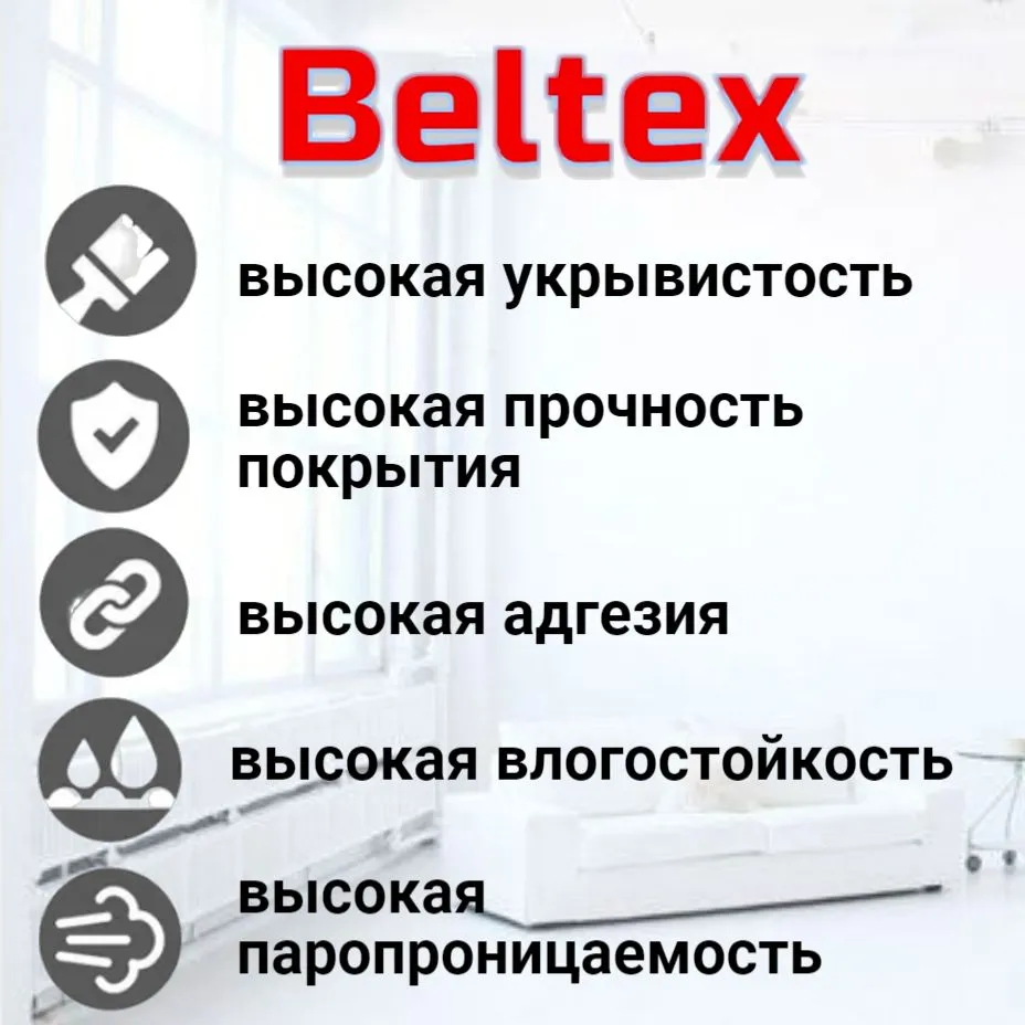 Краска для стен и потолков 7кг(5л) Beltex супербелая, интерьерная, акриловая, матовая для внутренних работ Белтекс, 7 кг, 5 л, фото 4