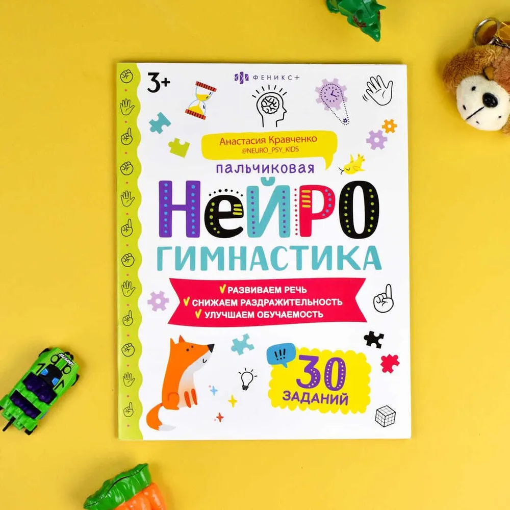 Тренажёр для школьников.Книжка-картинка для детей. Серия "Пальчиковая нейрогимнастика" 8л, 8 л, фото 3