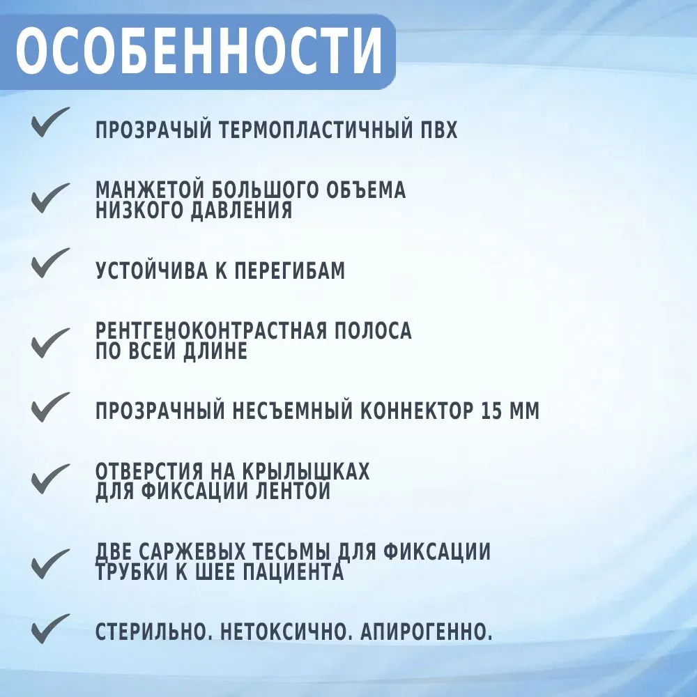 Трахеостомическая трубка с манжетой и обтуратором ЭИРТЕК Б, размер 8, размер 8, фото 3