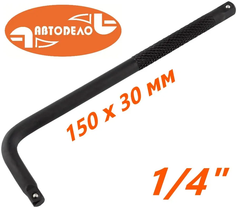 Вороток для торцевых головок Г-образный 1/4" усиленный Cr-Mo 150х30 мм Автодело 39770, 150x30 мм
