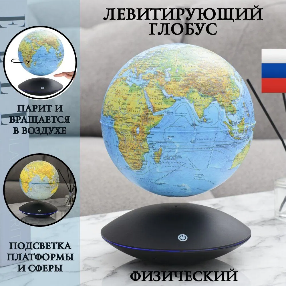 Левитирующий глобус "Физика" D15 см, вариант