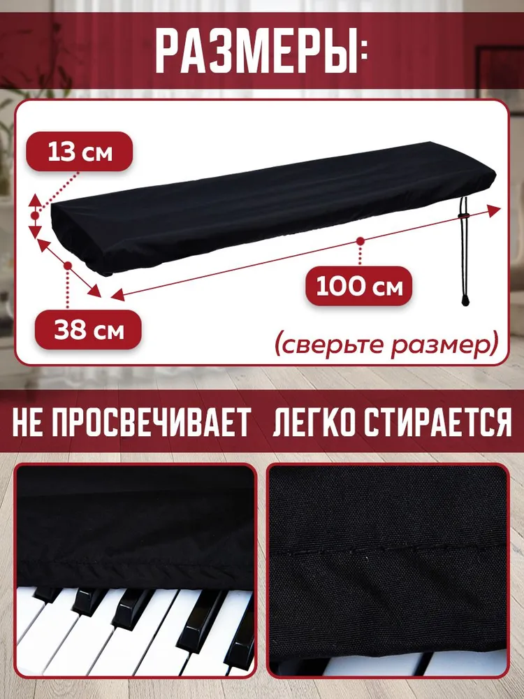 Чехол антипыльный для синтезатора 61 клавиша, вариант, фото 3