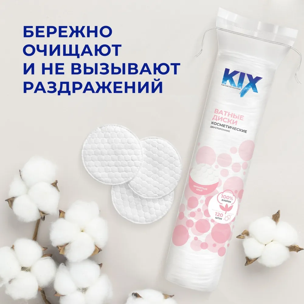 Ватные диски KIX из 100% хлопка, 4 уп. х 120 шт./ 480 шт., 120 шт, 480 шт, фото 4