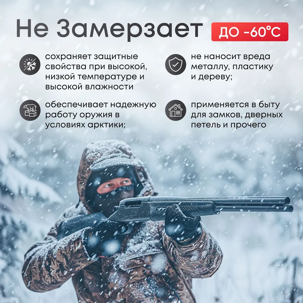 Треал-М Универсальное ружейное масло ФОРТЕ CLP, вариант, фото 5