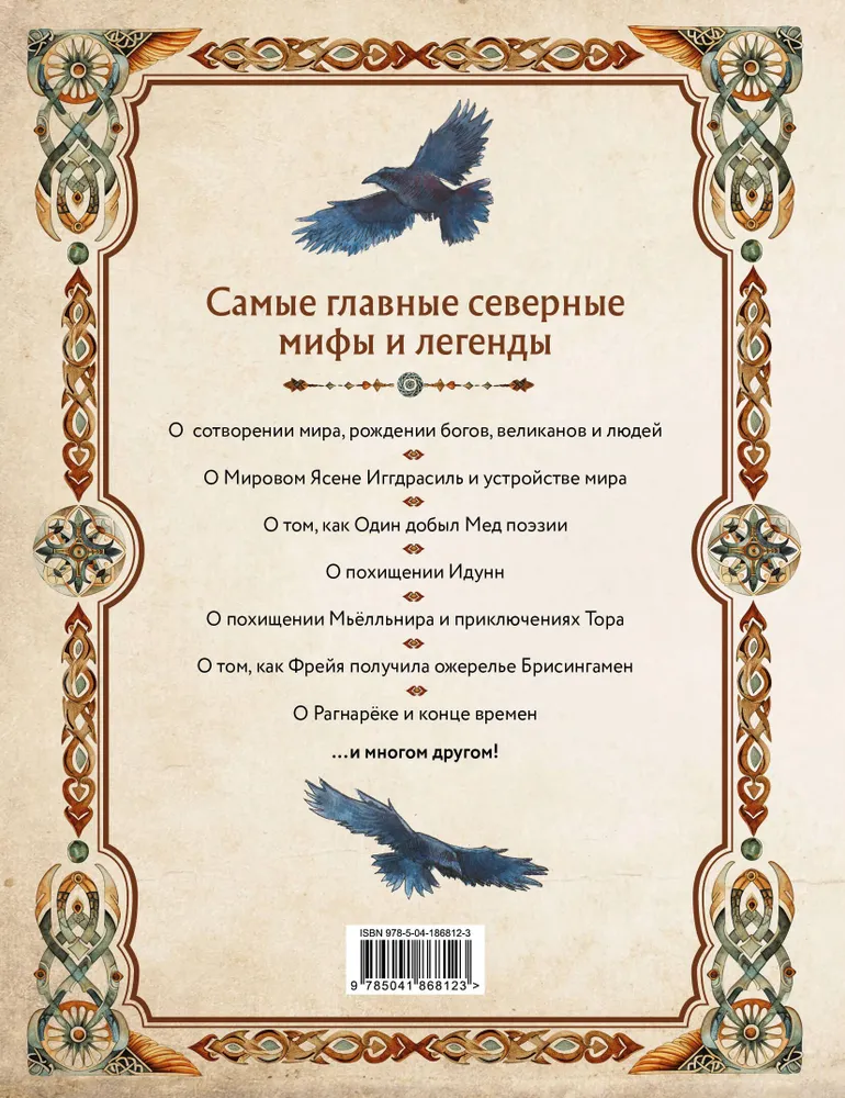 Скандинавские мифы. Книга о богах, ётунах и карлах. Иллюстрированный путеводитель | Иликаев Александр Сергеевич, вариант, фото 6