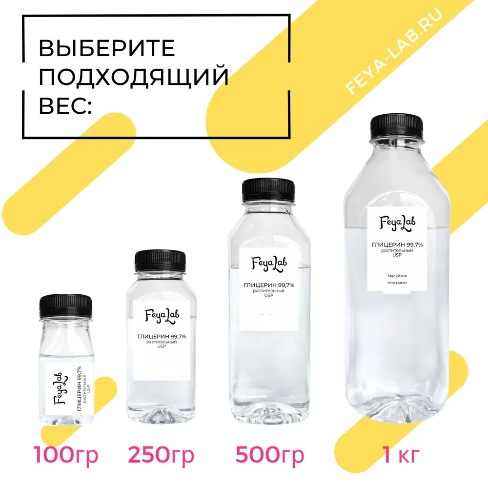 Глицерин растительный 99,7% USP, пр. Малайзия, 250 гр, 250 г, фото 4