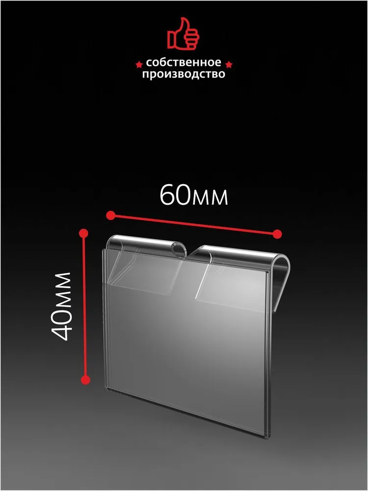 Ценникодержатели прозрачные ценник на крючок 60*40 мм, 60x40 мм, фото 2