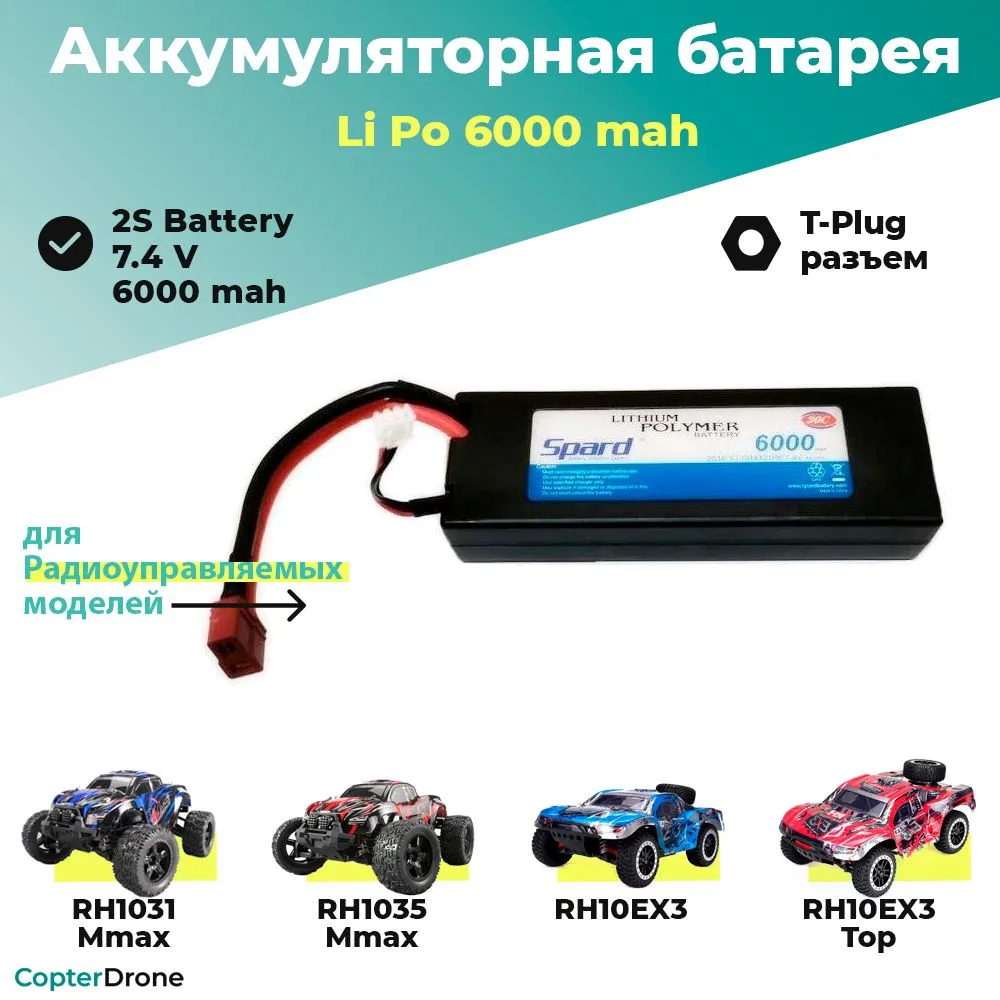 Аккумулятор Li-Po Spard 6000mAh для Remo Hobby и Himoto YT1044121PP, 6000 мАч, фото 4