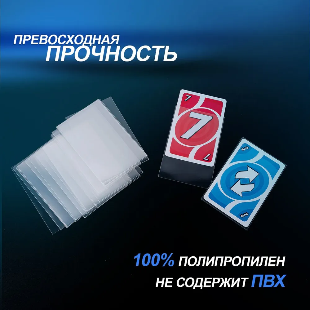 Протекторы для карт / чехол для карт игральных. Набор 100 шт. Размер 61х88 мм. Цвет прозрачный, 61x88 мм, 100 шт, фото 3