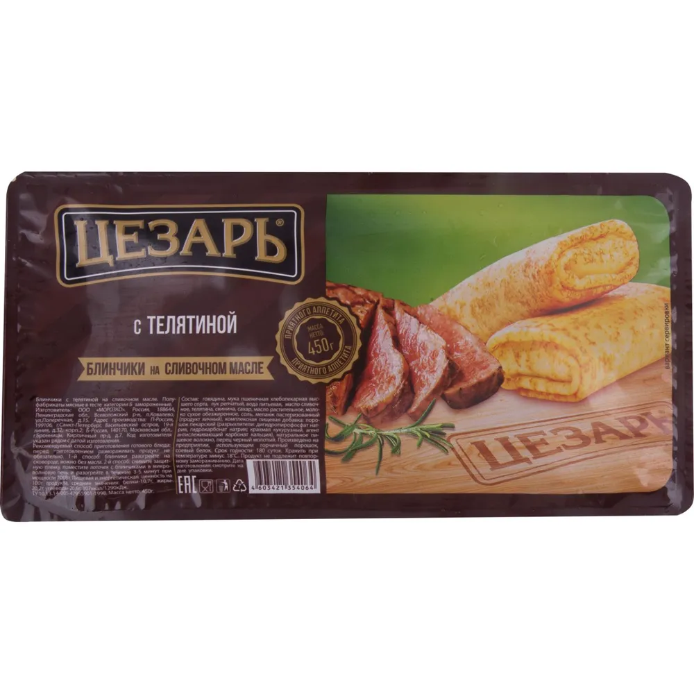 Блинчики ЦЕЗАРЬ с телятиной, 450г, 450 г, фото 5