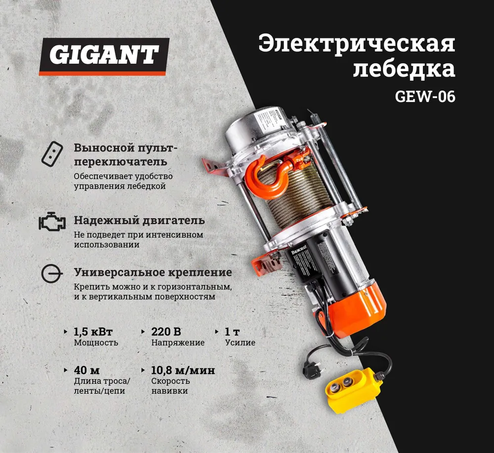 Электрическая лебедка Gigant 500/1000 кг, 220 В, 40/20 м GEW-06, 1000 кг, 20 м, фото 3
