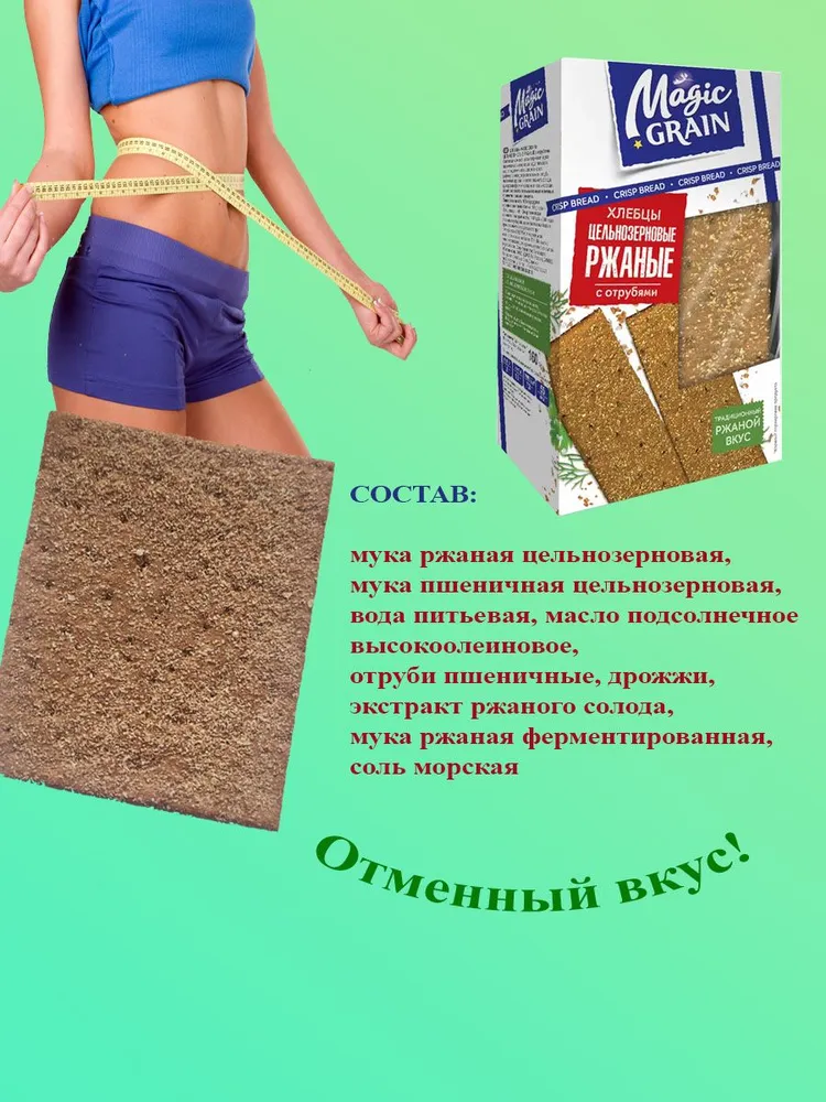Хлебцы Magic Grain Цельнозерновые ржаные с отрубями 160гх2шт, 2 шт, фото 2