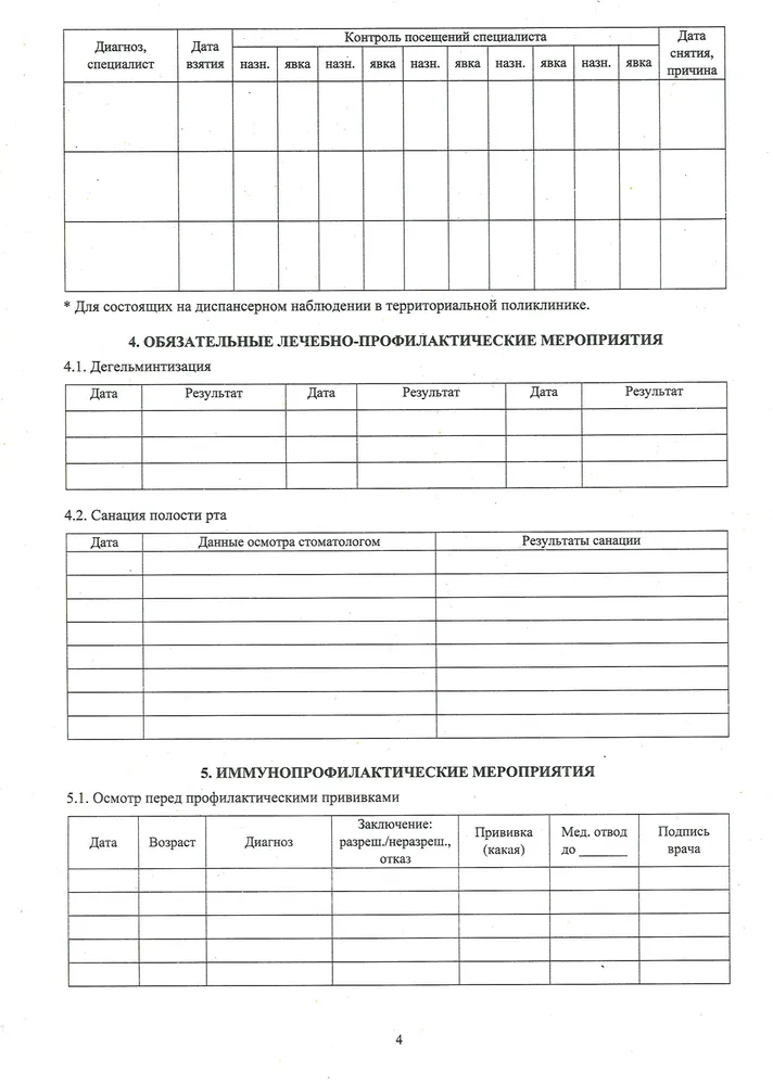 Медицинская карта ребенка А4 форма 026/у - 2000 (синяя) + обложка / Медкарта в школу, детский сад, синий, фото 6