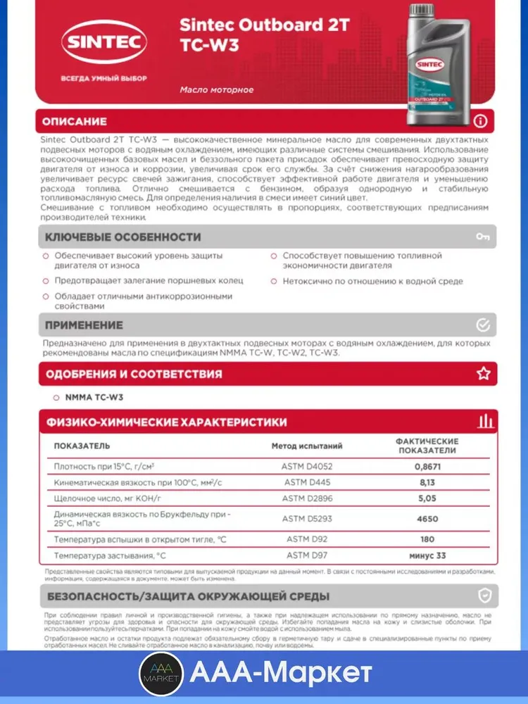 SINTEC Outboard 2T TC-W3 Масло моторное, Минеральное, 1 л, 1 л, фото 5
