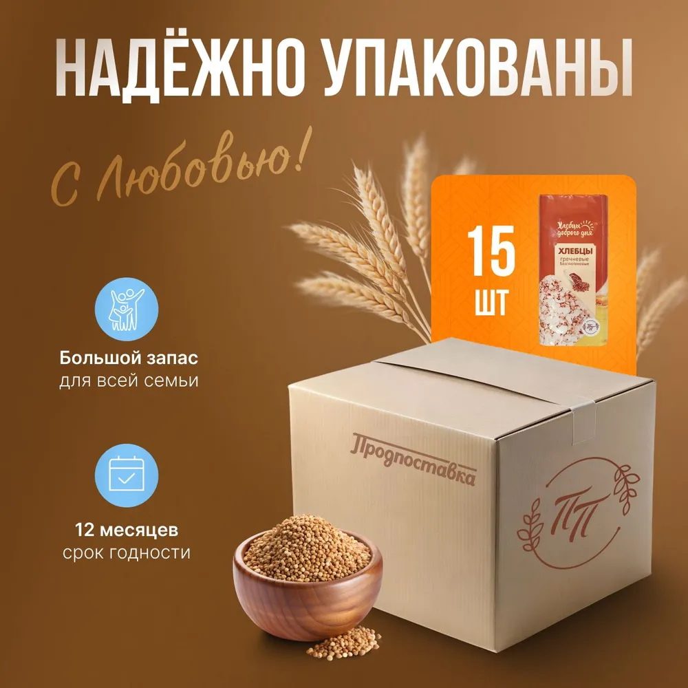 Хлебцы Гречневые без глютена с морской солью "Продпоставка", 15 шт. по 60 г / полезный перекус для правильного питания, низкокалорийные, диетические, постные, цельнозерновые, без глютена, 15 шт, 60 г, фото 6