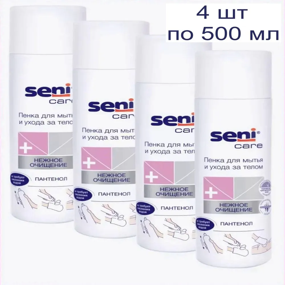 Seni Care Очищающая пена Сени для мытья и ухода за телом, 4 упаковки по 500 мл, КОМПЛЕКТ ИЗ 4х упаковок, 500 мл