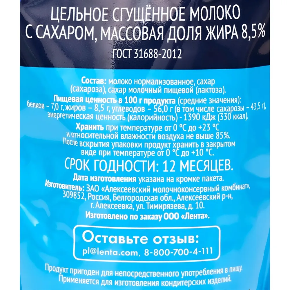 Молоко сгущенное ЛЕНТА дой-пак с дозатором без змж, 650г, 650 г, фото 2