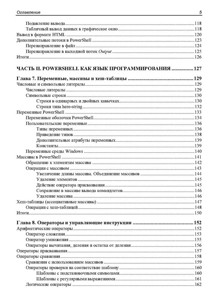 Современный PowerShell. 2-е изд., вариант, фото 6