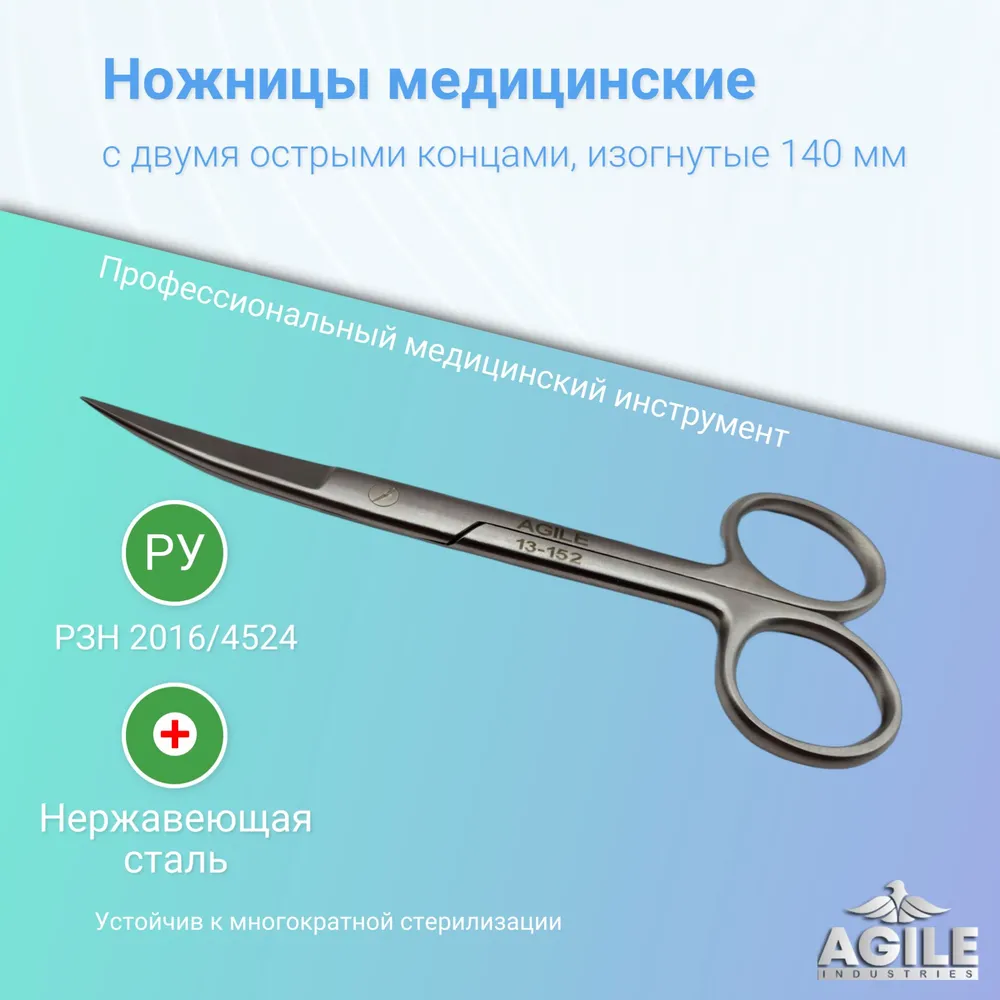 Ножницы медицинские с двумя острыми концами, вертикально-изогнутые 14 см, хирургический инструмент, для аптечки, вариант