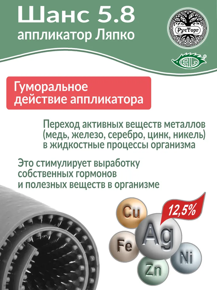 Аппликатор Ляпко Шанс 5,8 (размер 118х235 мм), зеленый., 118x235 мм, фото 5