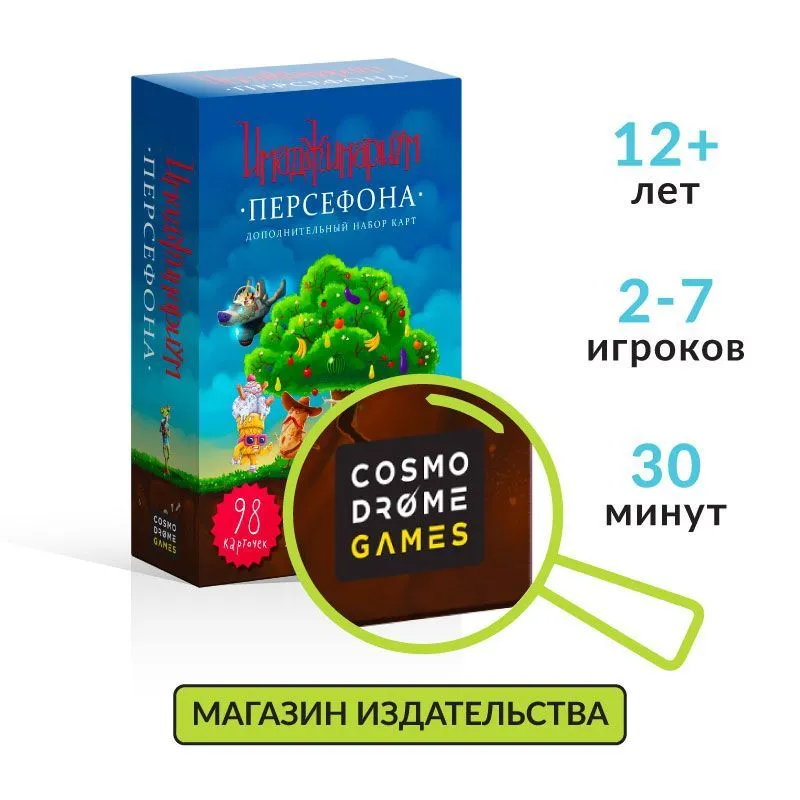 Настольная игра для детей и взрослых "Имаджинариум. Персефона" (дополнительный набор), вариант, фото 5