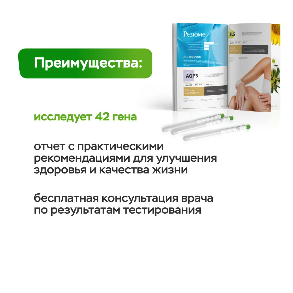 Набор для подготовки к генетическому тестированию ДНК-тест MyGenetics, Бьютигенетка, вариант, фото 2