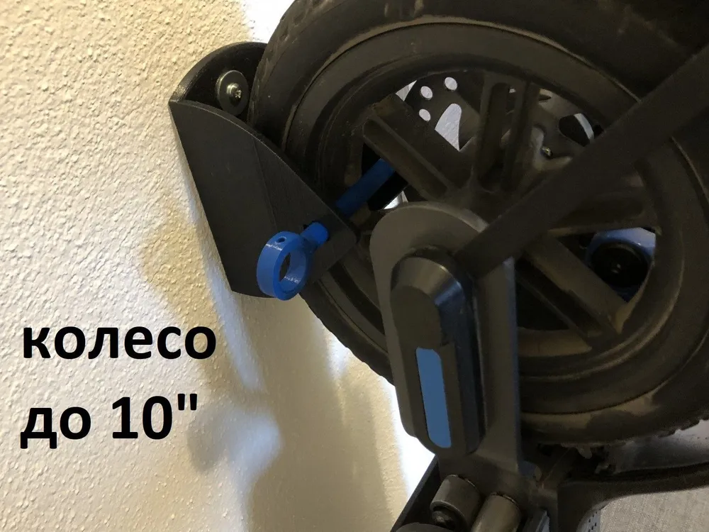 Настенное крепление для электро самоката колеса до 10", вариант