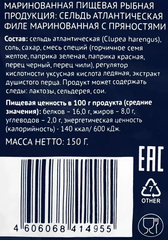 Сельдь маринованная ЛЕНТА филе с пряностями, 150г, 150 г, фото 2
