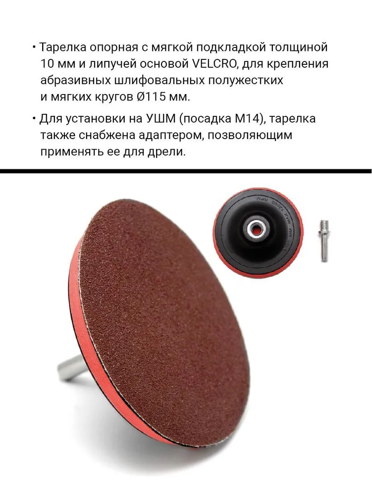 Тарелка опорная для УШМ и дрели для АГШК (черепашки) 115 мм VIRA, вариант, фото 2