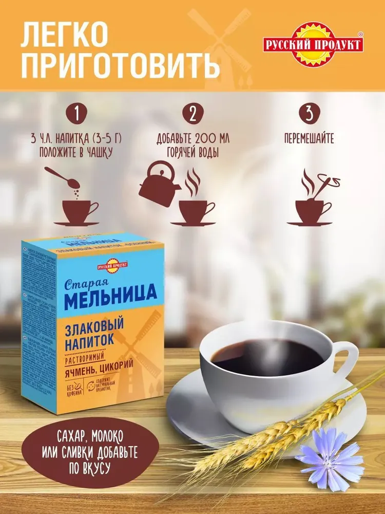 Напиток злаковый ячменный Осенний с цикорием 100 гр x 4 шт, Старая мельница, 100 г, 4 шт, фото 3