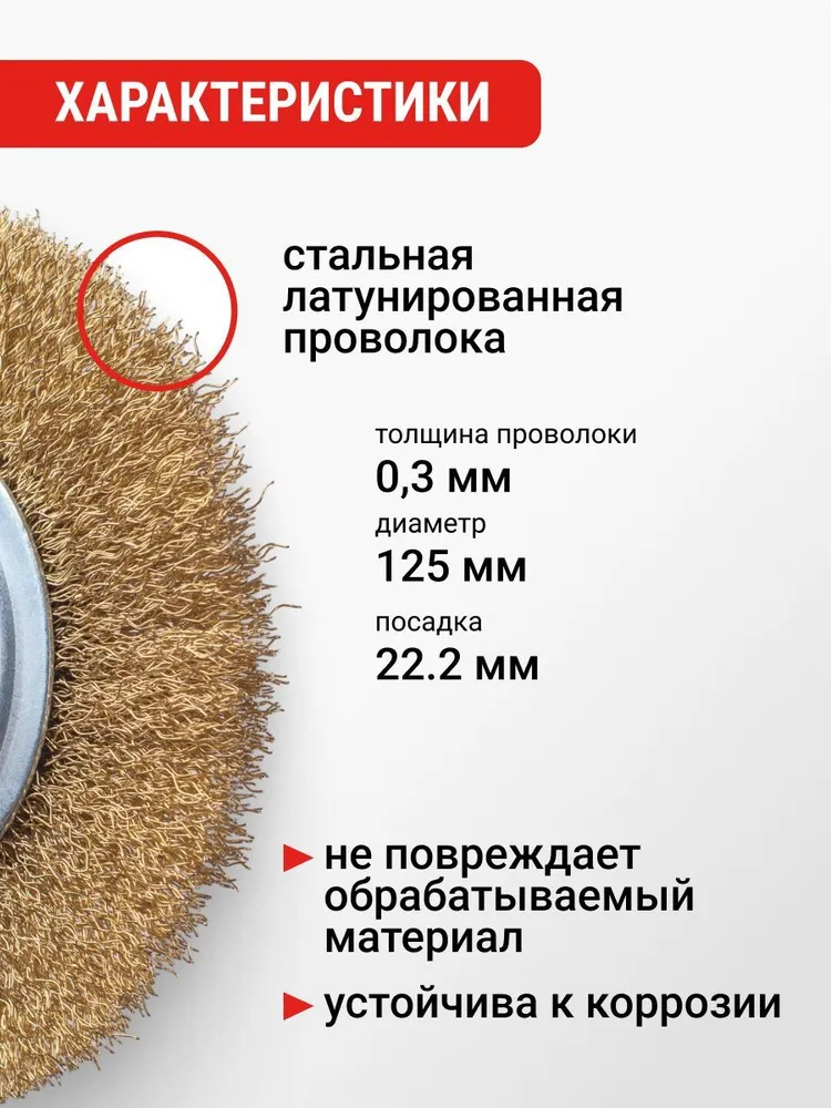 Щетка для УШМ плоская латунированная 125 мм VIRA, вариант, фото 2