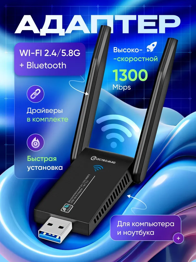 Wi-Fi-адаптер wifi адаптер для компьютера