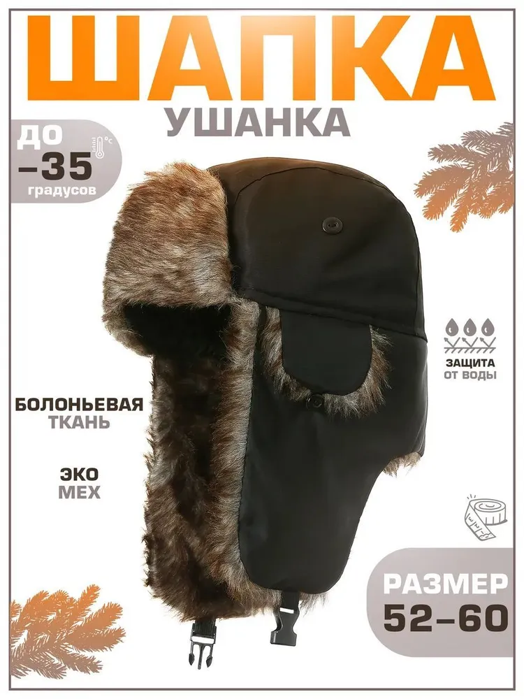 Шапка ушанка My Strategy, 1 шт, 1 шт