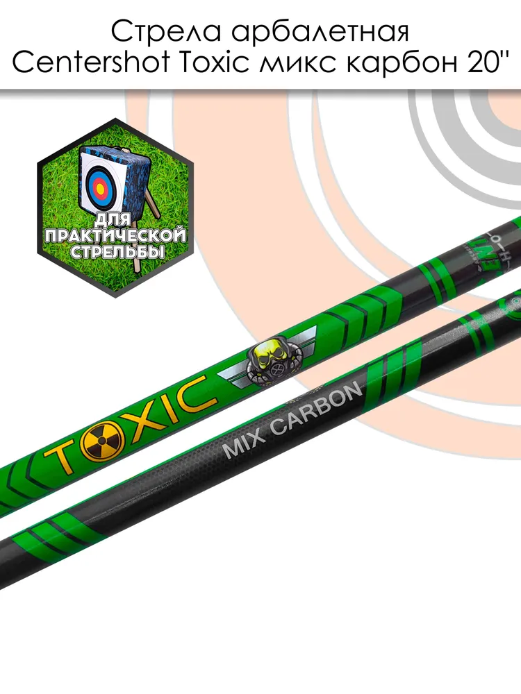 Стрела арбалетная микс карбон Centershot Toxic 20" Half Moon Nock (6шт.), 6 шт, фото 4